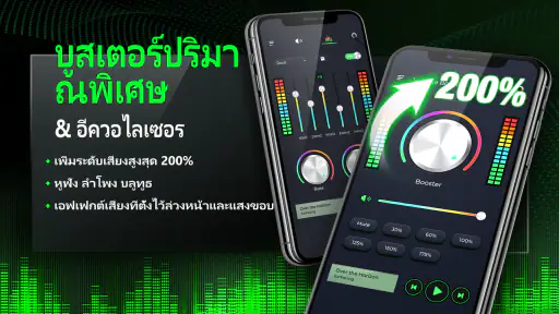 เพิ่มเสียง, เพิ่มเสียงเบส