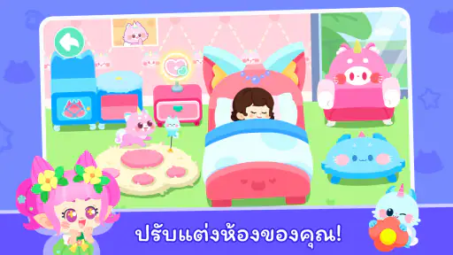 Baby Panda's Town: โลกของฉัน