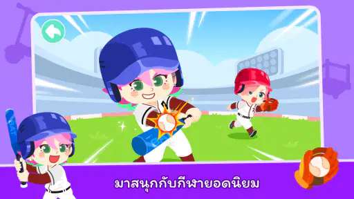 Baby Panda's Town: โลกของฉัน