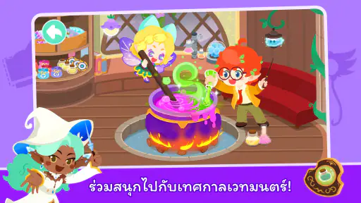 Baby Panda's Town: โลกของฉัน