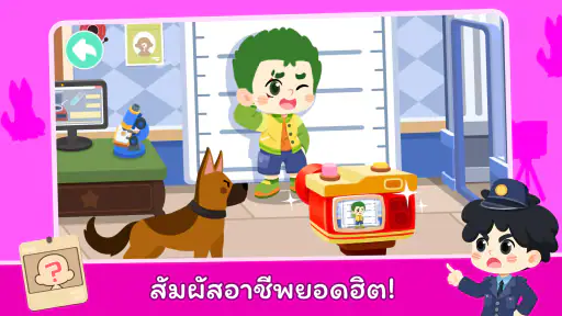 Baby Panda's Town: โลกของฉัน
