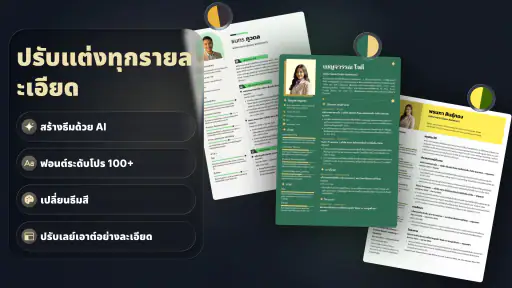 เรซูเม่ Builder - CV Maker AI