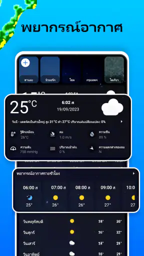 เรดาร์ตรวจอากาศและสภาพอากาศสด