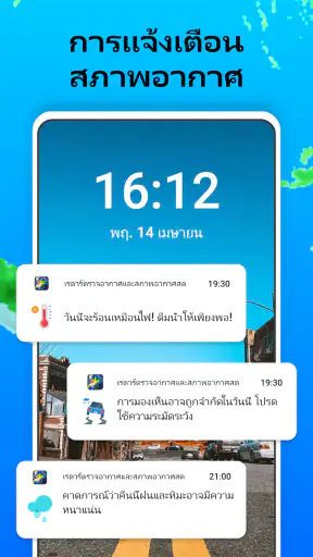 เรดาร์ตรวจอากาศและสภาพอากาศสด