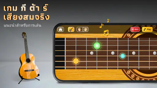 เรียน กี ต้า ร์ - แท็ บ สมจริง