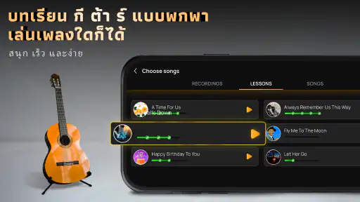 เรียน กี ต้า ร์ - แท็ บ สมจริง