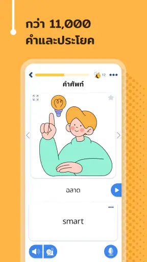เรียนภาษาอังกฤษ - 11,000 คำ