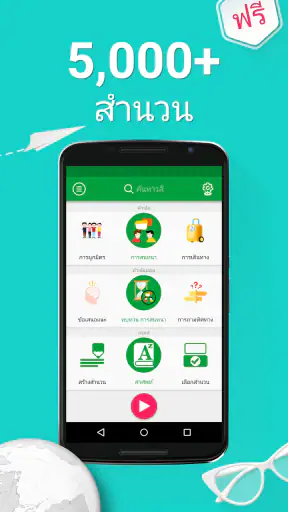 เรียนภาษาอังกฤษ - 5,000 ประโยค