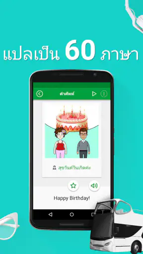 เรียนภาษาอังกฤษ - 5,000 ประโยค