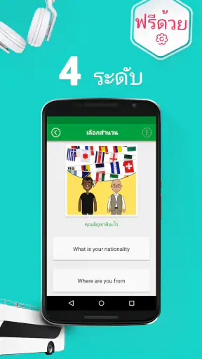 เรียนภาษาอังกฤษ - 5,000 ประโยค
