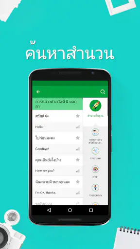 เรียนภาษาอังกฤษ - 5,000 ประโยค