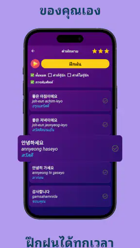 เรียนภาษาเกาหลี - ผู้เริ่มต้น