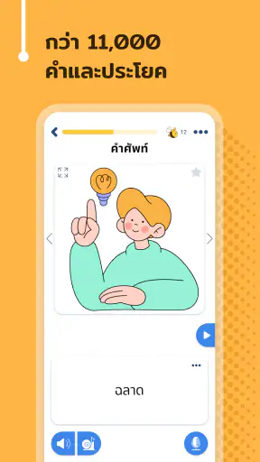 เรียนภาษาไทย - 11,000 คำ