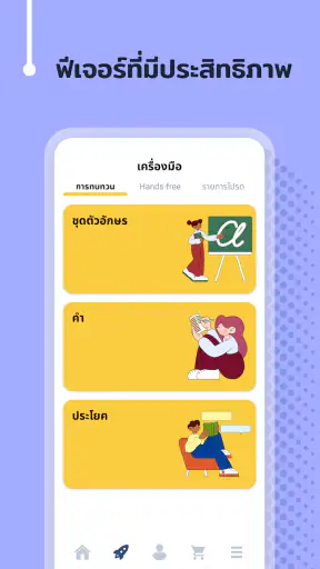 เรียนภาษาไทย - 11,000 คำ