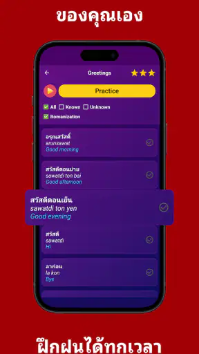เรียนภาษาไทย - ผู้เริ่มต้น