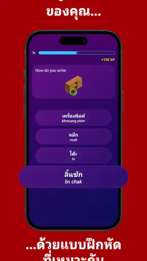 เรียนภาษาไทย - ผู้เริ่มต้น