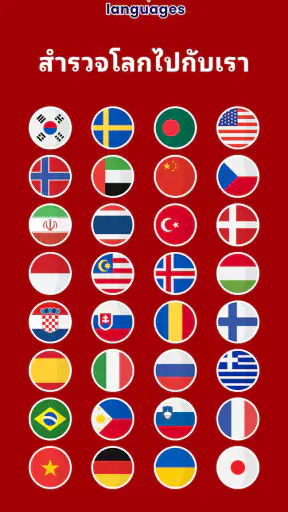 เรียนภาษาไทย - ผู้เริ่มต้น