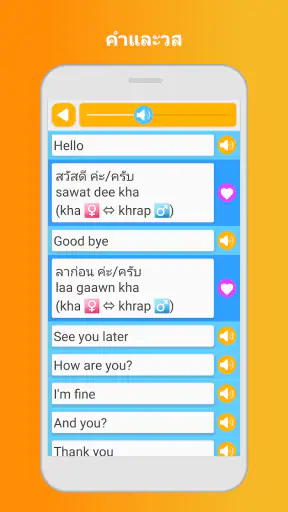 เรียนภาษาไทย: พูด, อ่าน