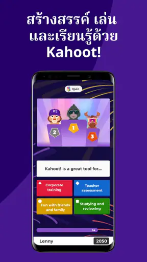 เล่น Kahoot! และสร้างควิซ
