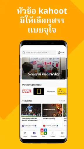 เล่น Kahoot! และสร้างควิซ