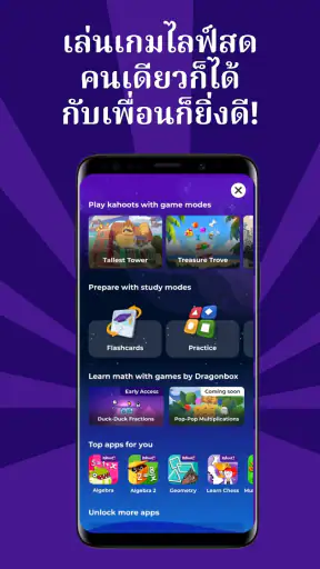 เล่น Kahoot! และสร้างควิซ
