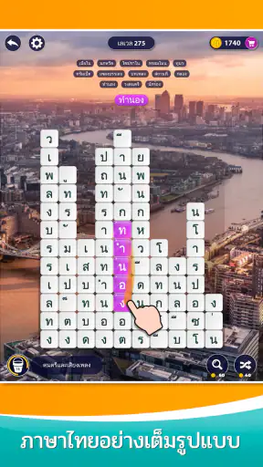 เวิร์ดเซิร์ฟ- เกมคำศัพท์