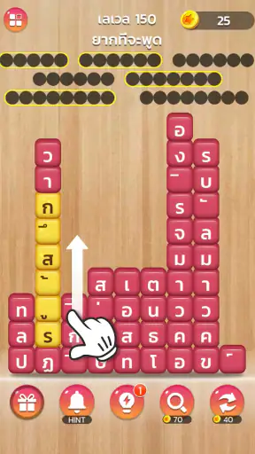 เวิร์ดแชตเตอร์-หาคำ