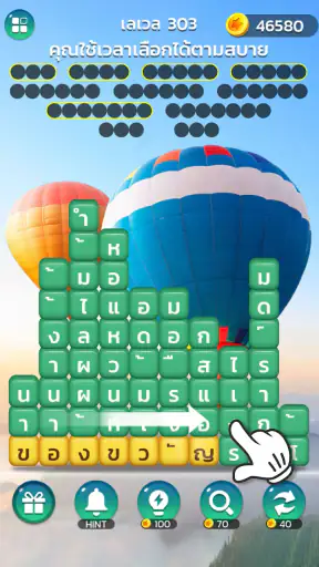 เวิร์ดแชตเตอร์-หาคำ