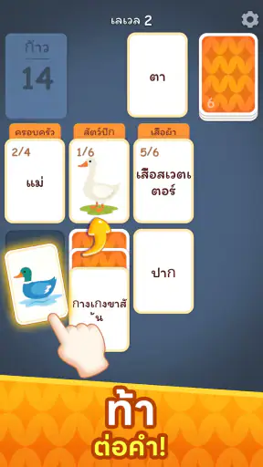เวิร์ดโซลิแทร์: Associate Word