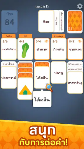 เวิร์ดโซลิแทร์: Associate Word