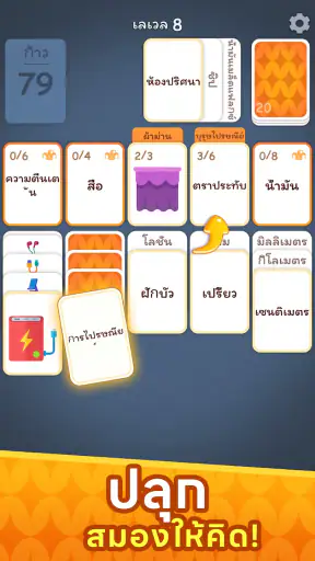 เวิร์ดโซลิแทร์: Associate Word