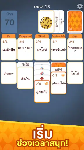 เวิร์ดโซลิแทร์: Associate Word