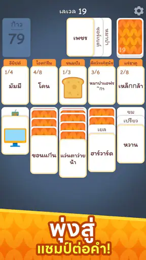 เวิร์ดโซลิแทร์: Associate Word