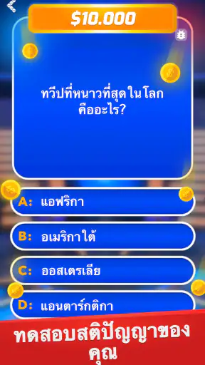 เศรษฐี - ตอบคำถามและเบ็ดเตล็ด
