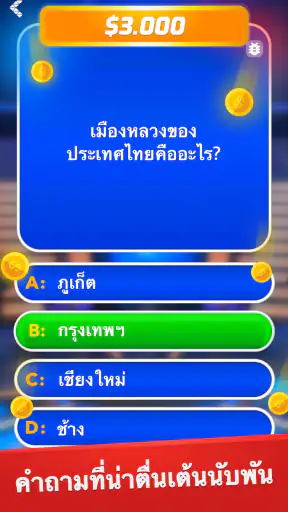 เศรษฐี - ตอบคำถามและเบ็ดเตล็ด