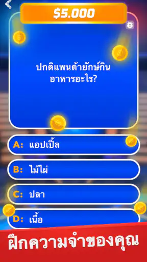 เศรษฐี - ตอบคำถามและเบ็ดเตล็ด