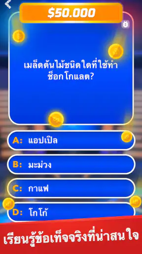เศรษฐี - ตอบคำถามและเบ็ดเตล็ด