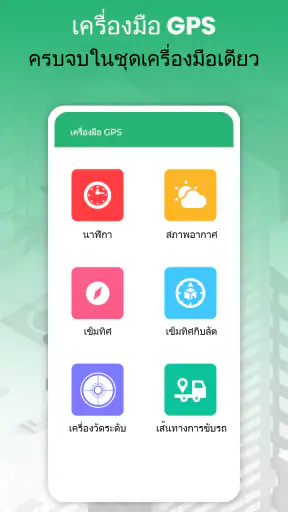 เส้นทาง แผนที่ การนำทาง เส้นทา