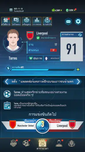 เส้นทางสู่ซูเปอร์สตาร์ฟุตบอล