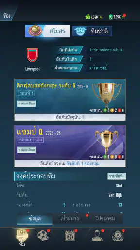 เส้นทางสู่ซูเปอร์สตาร์ฟุตบอล