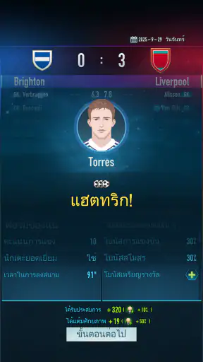 เส้นทางสู่ซูเปอร์สตาร์ฟุตบอล