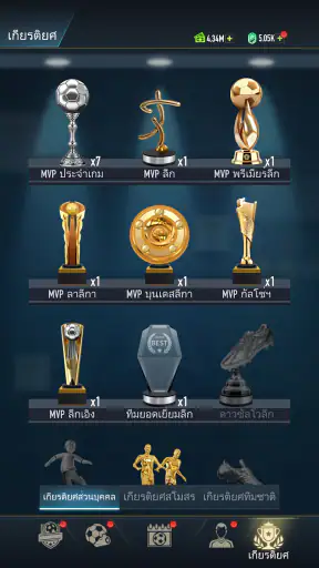 เส้นทางสู่ซูเปอร์สตาร์ฟุตบอล