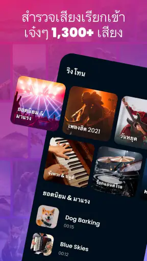 เสียงเรียกเข้าสำหรับ Android