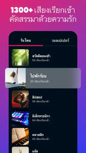 เสียงเรียกเข้าสำหรับ Android