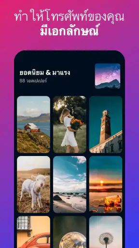 เสียงเรียกเข้าสำหรับ Android