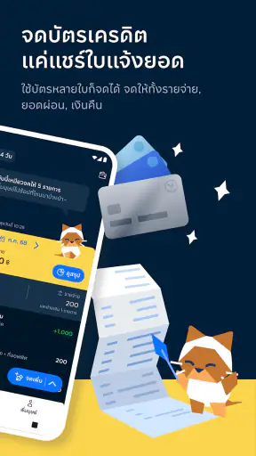 เหมียวจด: จดรายจ่ายอัตโนมัติ