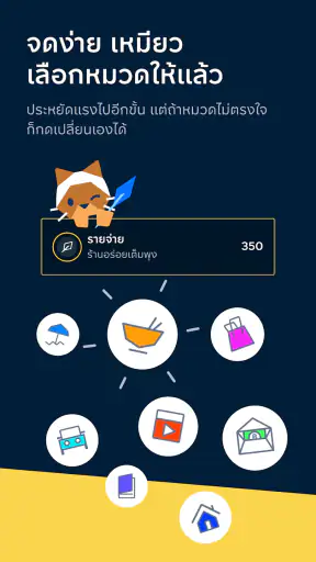 เหมียวจด: จดรายจ่ายอัตโนมัติ