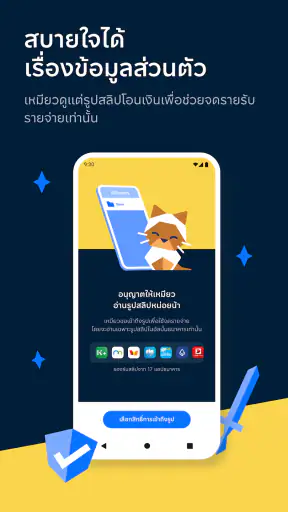 เหมียวจด: จดรายจ่ายอัตโนมัติ