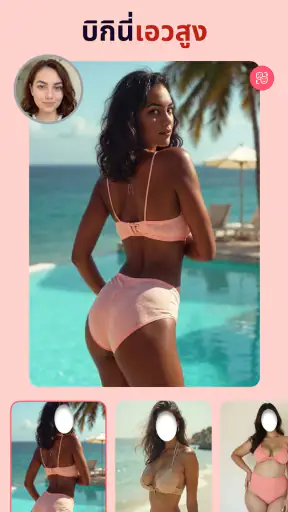 แต่งรูปบิกินีผู้หญิง