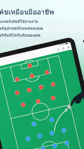 แท็คติคบอร์ด - ฟุตบอล